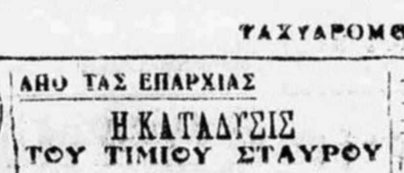 Μουσική εορτή εις μέρη τρία - Θεοφάνεια 1925