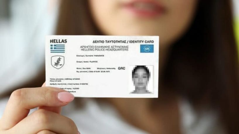Σε λίγες μέρες η εφαρμογή του προσωπικού αριθμού  - Αλλάζει το σύστημα ραντεβού για νέα ταυτότητα