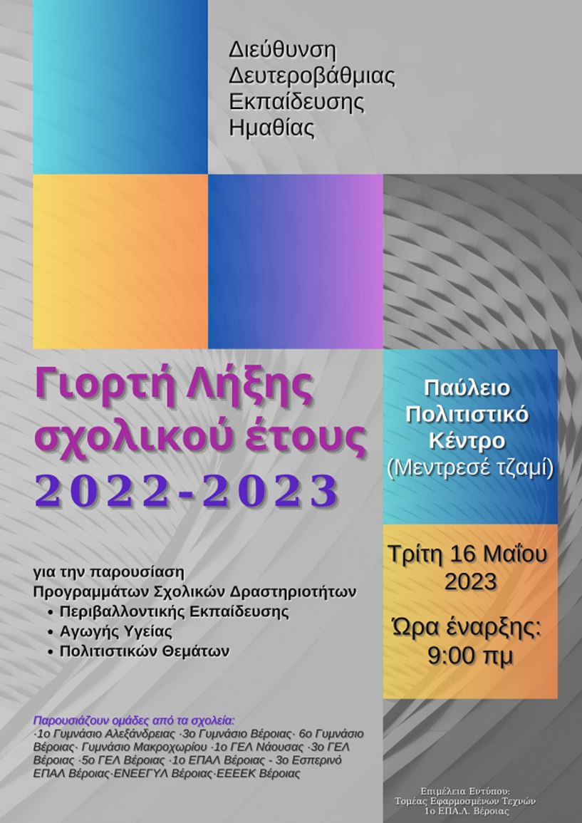 Διεύθυνση Δευτεροβάθμιας Εκπαίδευσης Ημαθίας:  Γιορτή Λήξης  σχολικού έτους 2022-23