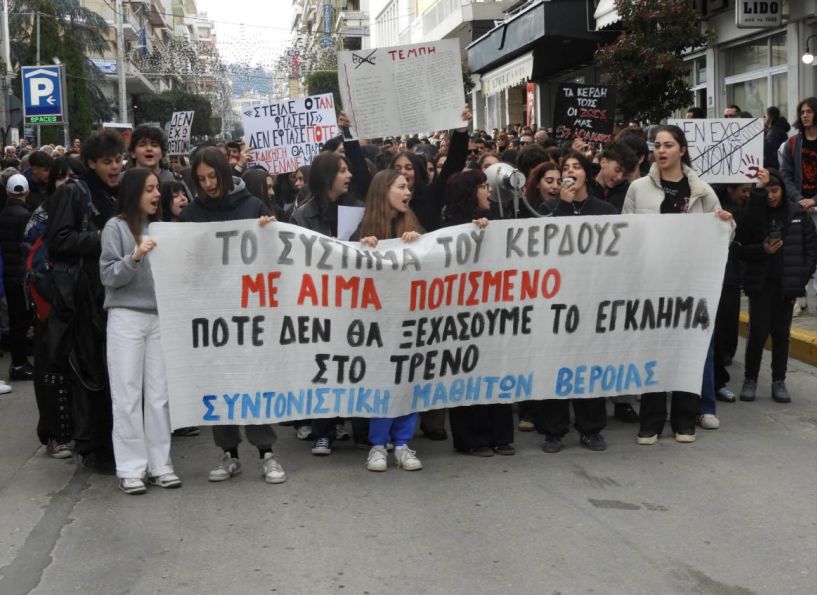 Τρία χρόνια μετά την σιδηροδρομική τραγωδία των Τεμπών  Συλλαλητήριο και στη Βέροια,  με αίτημα την απονομή Δικαιοσύνης