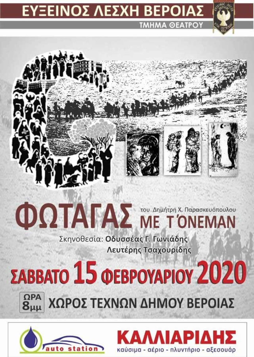 Η ποντιακή παράσταση «Ο Φώταγας με τ’ όνεμαν» στο Χώρο Τεχνών Βέροιας - Ταξίδι στα χρόνια χρόνια του ξεριζωμού 