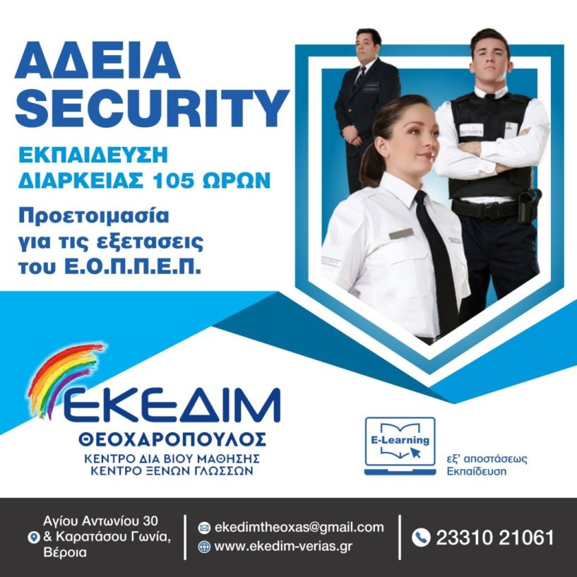 ΘΕΛΕΙΣ ΝΑ ΓΙΝΕΙΣ ΚΑΙ ΕΣΥ SECURITY?