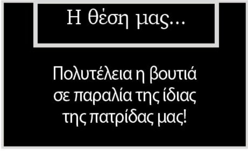 Πολυτέλεια η βουτιά σε παραλία της ίδιας της πατρίδας μας!