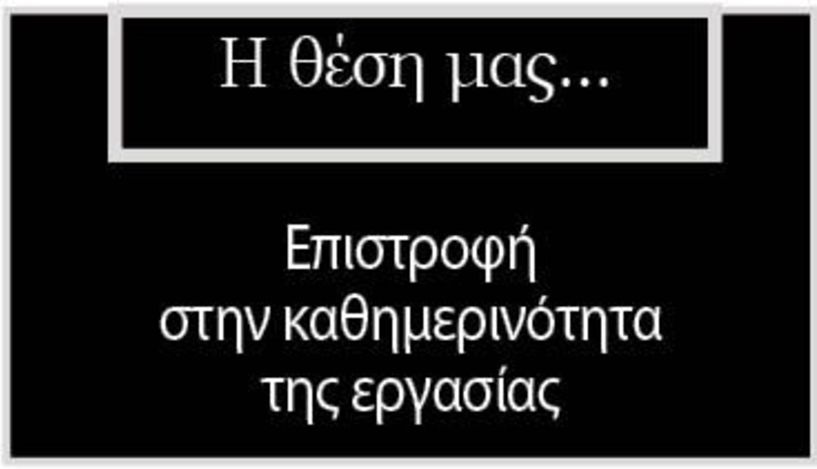 Επιστροφή στην καθημερινότητα της εργασίας