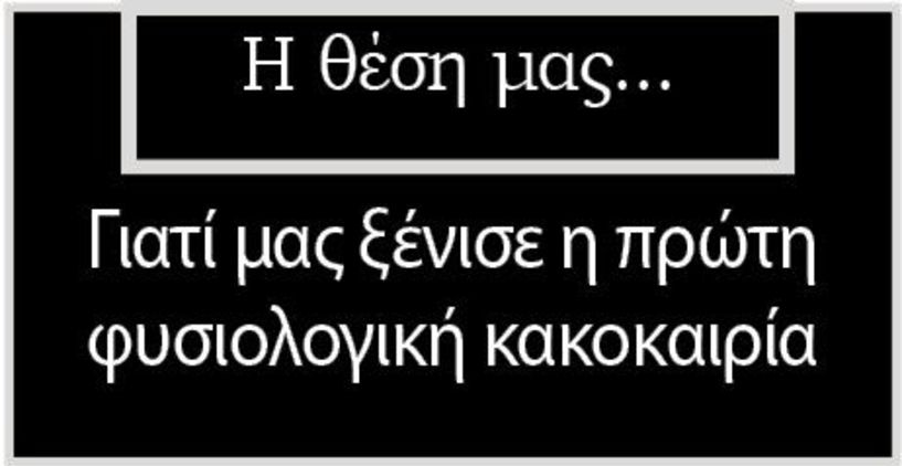 Γιατί μας ξένισε η πρώτη φυσιολογική κακοκαιρία του Οκτώβρη;
