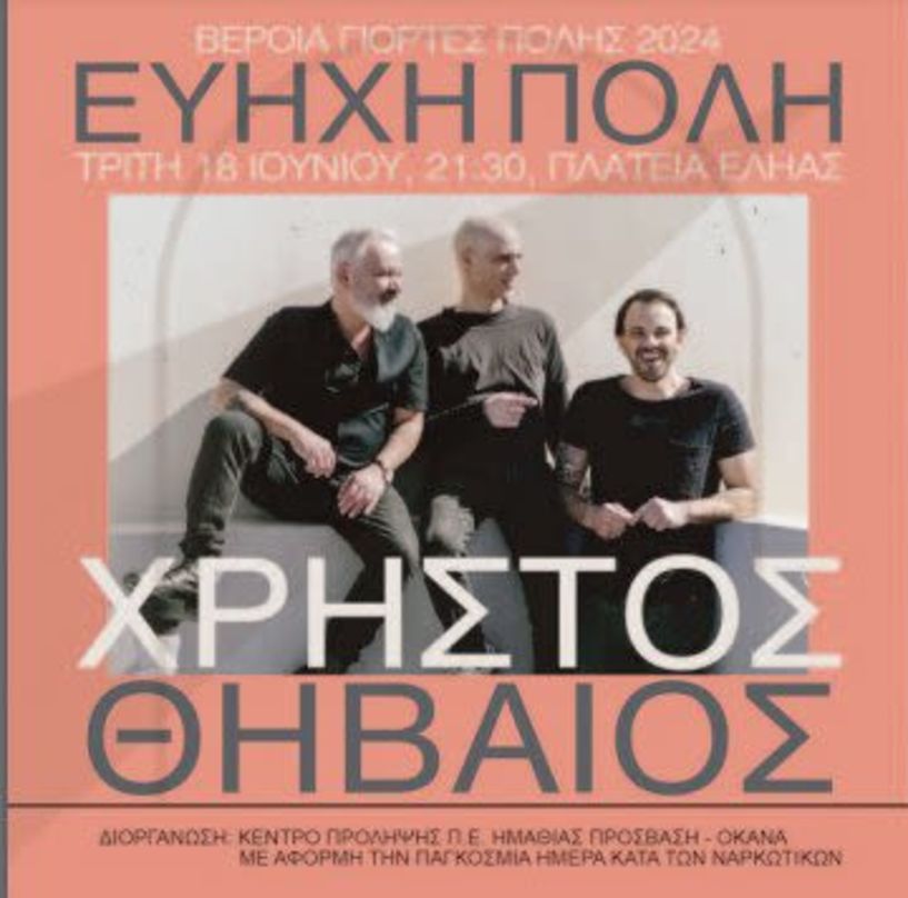 Πρόσκληση σε εκδήλωση του Κέντρου Πρόληψης Π.Ε. Ημαθίας ΠΡΟΣΒΑΣΗ με αφορμή την Παγκόσμια Ημέρα Κατά των Ναρκωτικών