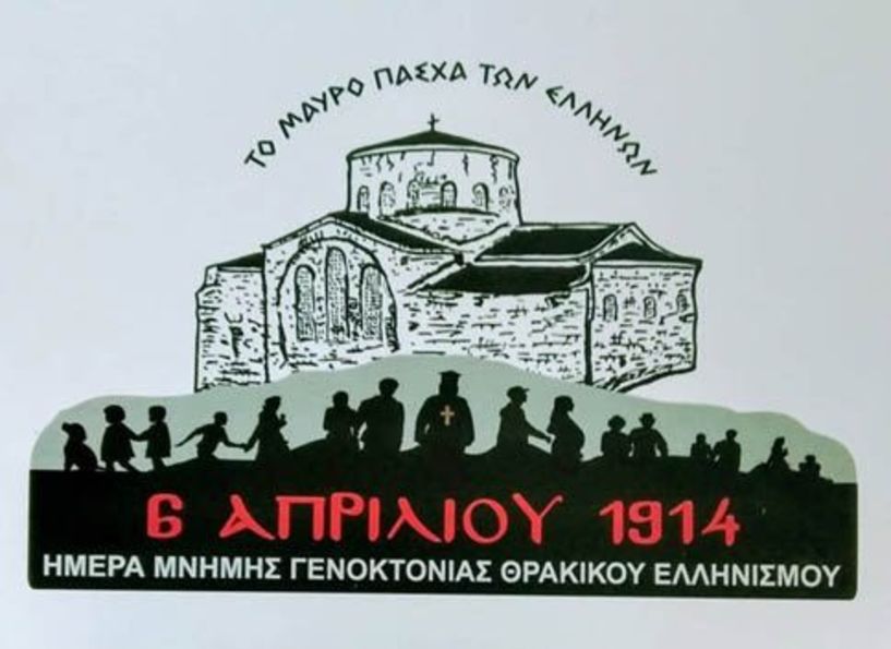 6η ΑΠΡΙΛΙΟΥ - ΗΜΕΡΑ ΜΝΗΜΗΣ ΤΟΥ ΘΡΑΚΙΚΟΥ ΕΛΛΗΝΙΣΜΟΥ
