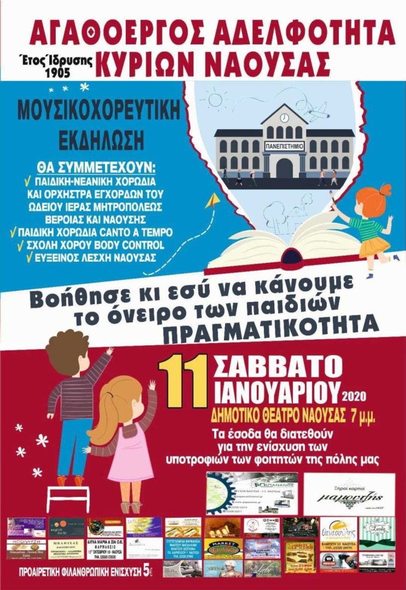 Μουσικοχορευτική εκδήλωση της Αδελφότητας  Κυριών Νάουσας στο Δημοτικό Θέατρο