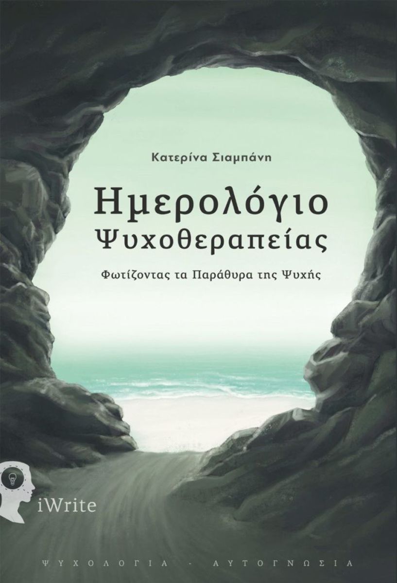 Ραντεβού με τη ντροπή μου: φίλος ή εχθρός ή κάτι άλλο;  - Διαδικτυακό σεμινάριο με την Ψυχολόγο και Ψυχοθεραπεύτρια κα Κατερίνα Σιαμπάνη