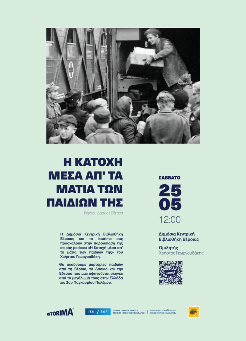 Παρουσίαση της σειράς podcasts «Η Κατοχή μέσα απ' τα μάτια των παιδιών της: Βέροια | Δάσκιο | Έδεσσα» στην Βιβλιοθήκη Βέροιας