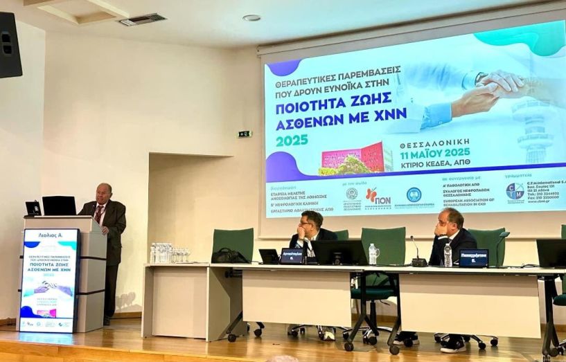 Ομιλία του Αντιπροέδρου Β΄ της Π.Ο.Ν. στην Ημερίδα για τη Βελτίωση της Ποιότητας Ζωής των Ασθενών με ΧΝΝ