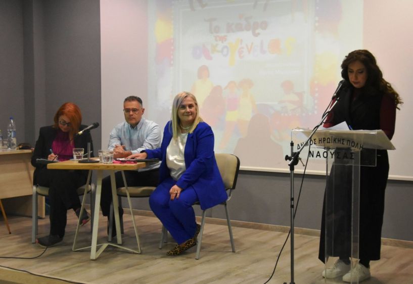 Το Κάδρο της Οικογένειας: Συζητώντας για τα δικαιώματα του παιδιού, με αφορμή ένα βιβλίο