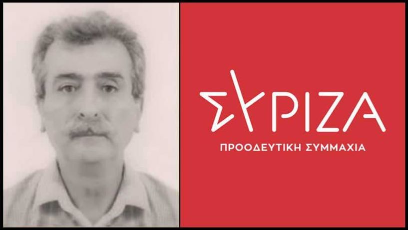 Ο ΣΥΡΙΖΑ - ΠΣ Ημαθίας αποχαιρετά τον Γιώργο Τουλουμτζή