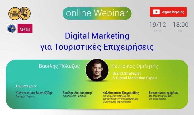 Διαδικτυακή εκδήλωση με θέμα «Digital Marketing για Τουριστικές Επιχειρήσεις» μέσα από το κανάλι (youtube) του Δήμου Βέροιας