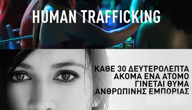 Πενθήμερη εκπαίδευση του Κέντρου Συμβουλευτικής Υποστήριξης Γυναικών Βέροιας για το  εμπόριο Γυναικών και της Σωματεμπορίας (trafficking)