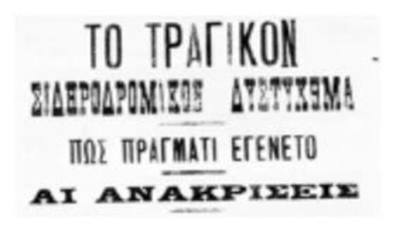 «ἐκυλίοντο … πρὸς τὴν κατωφέρειαν» «ὡς δὲ εἶναι τὰ ἐριζικὰ κ᾿ ἡ τύχη τῶν ἀνθρώπων  ἄλλα σκοποῦσιν νὰ γενοῦν καὶ ἄλλα τοὺς εὑρίσκουν  πολλὰ ἐμποδίζει ὁ κίντυνος ποῦ ἔρχεται τοῦ ἀνθρώπου» Τὸ Χρονικὸν τοῦ Μορέως, στ. 5627-5629.