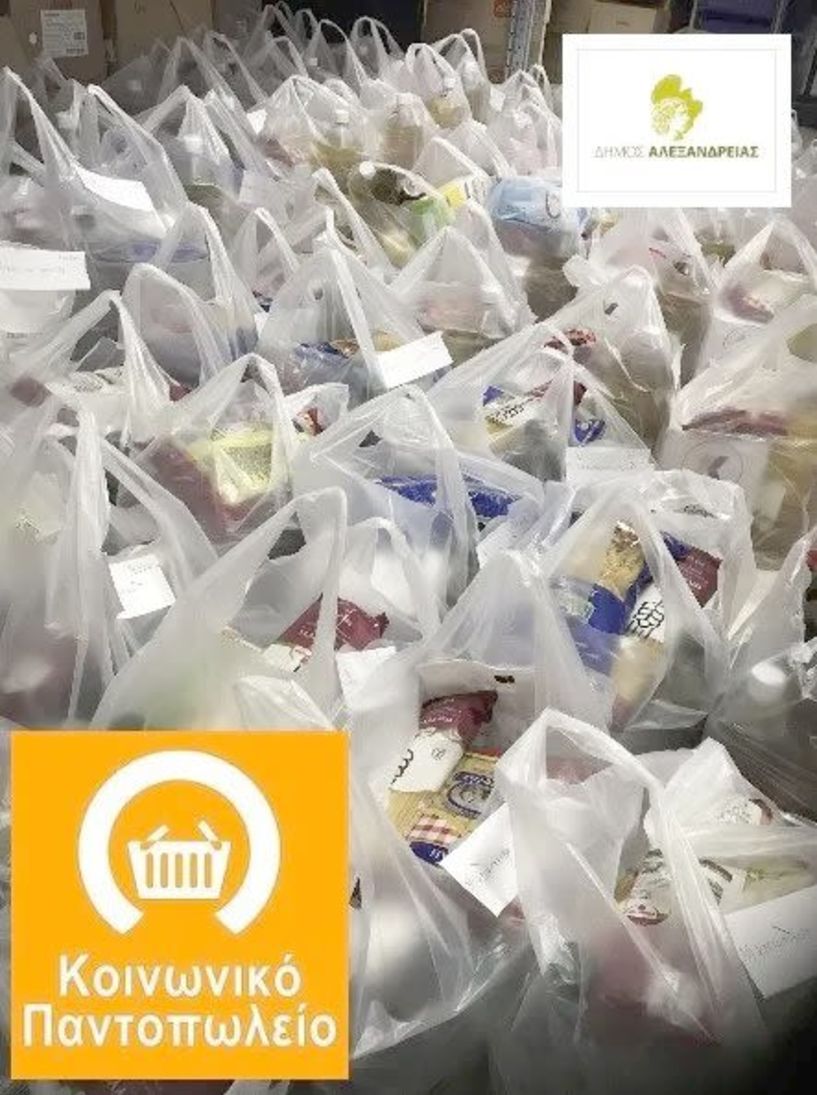 Δήμος Αλεξάνδρειας: Διανομή  τροφίμων έως  και την Πέμπτη  22 Φεβρουαρίου  για ωφελούμενους  του Κοινωνικού Παντοπωλείου 
