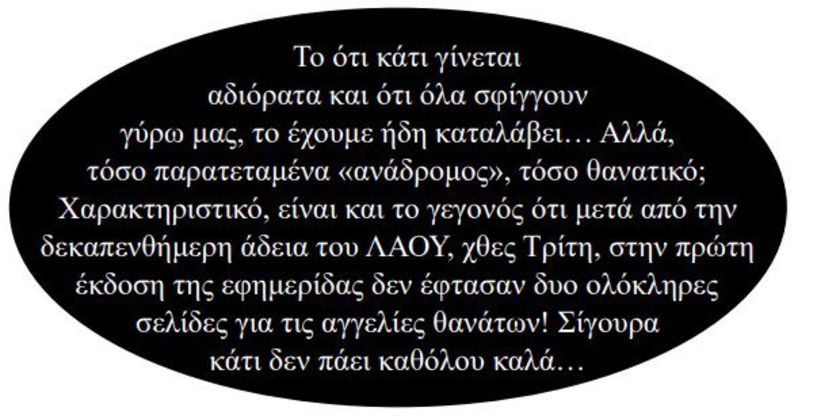 ΜΑΥΡΗ ΤΡΥΠΑ