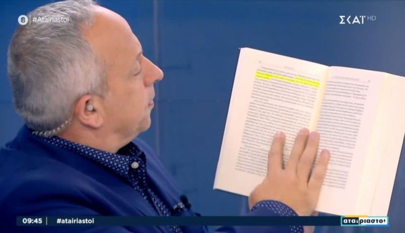 Ειρωνικά σχόλια για το γεωγραφικό ατόπημα στο βιβλίο του Τσίπρα