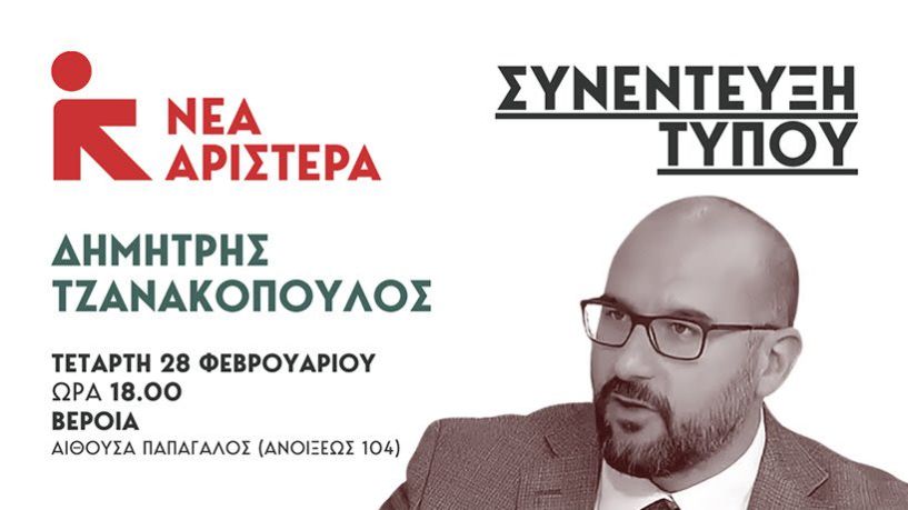 Ο ΔΗΜΗΤΡΗΣ ΤΖΑΝΑΚΟΠΟΥΛΟΣ ΣΤΗΝ ΗΜΑΘΙΑ