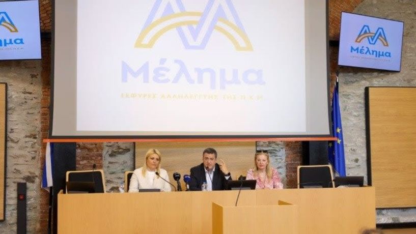 ΑΠΟ ΤΗΝ ΠΕΡΙΦΕΡΕΙΑ ΚΕΝΤΡΙΚΗΣ ΜΑΚΕΔΟΝΙΑΣ «Μέλημα – Γέφυρες Αλληλεγγύης»