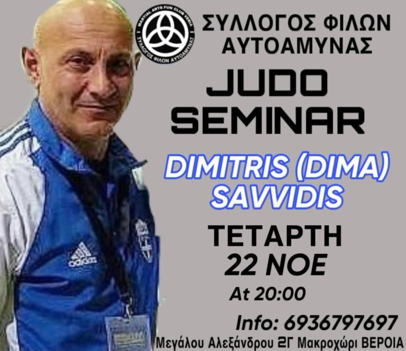 Σεμινάριο JUDO θα διεξαχθεί απο τον ΣΥΛΛΟΓΟ ΦΙΛΩΝ ΑΥΤΟΑΜΥΝΑΣ