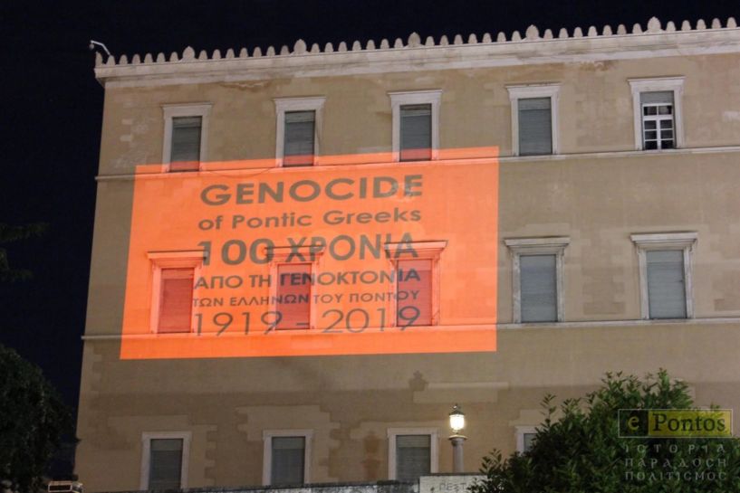 Αίτημα για τον συμβολικό φωτισμό της Βουλής στη μνήμη 353.000 θυμάτων της Γενοκτονίας του Ποντιακού Ελληνισμού