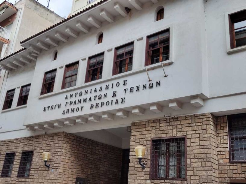 Δημοτικό Ωδείο Βέροιας: Μαθήματα προετοιμασίας υποψηφίων για την εισαγωγή τους στο Μουσικό Γυμνάσιο