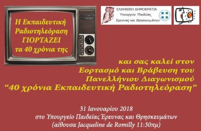 Εύφημος   Μνεία στο 8ο Νηπιαγωγείο από την Εκπαιδευτική Ραδιοτηλεόραση