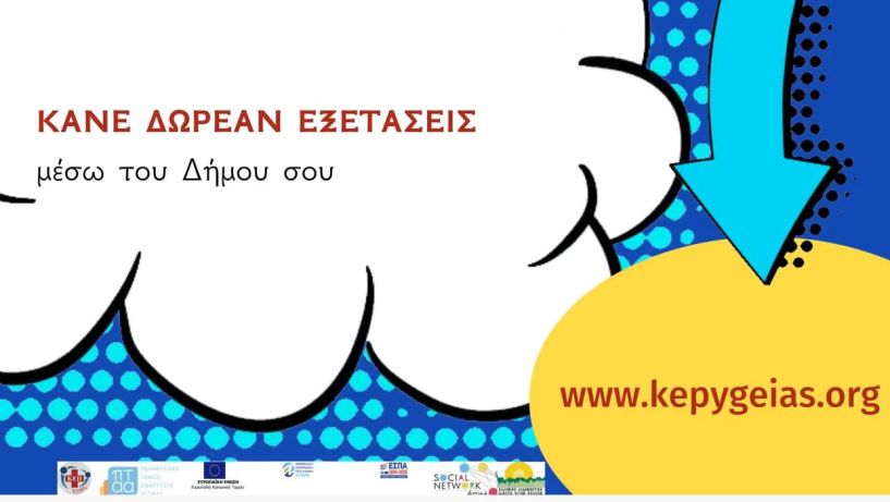 Δίπλα στον δημότη με το λογισμικό του ΚΕΠ ΥΓΕΙΑΣ ο Δήμος Βέροιας - Πως μπορείτε να εγγραφείτε στην υπηρεσία