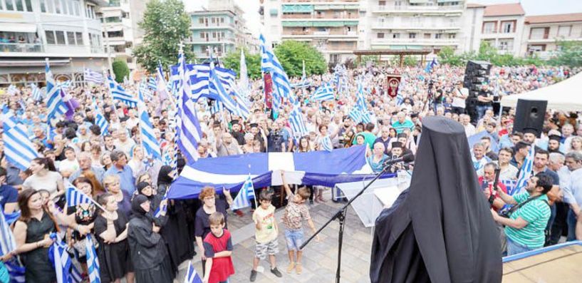 Τη Δευτέρα 9 Ιουλίου - Πανέτοιμοι σύλλογοι και φορείς για το συλλαλητήριο στη Βεργίνα