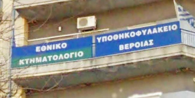 Η κακοκαιρία στην Αθήνα «μπλόκαρε» το Κτηματολογικό Γραφείο στη Βέροια και σε όλη την Ελλάδα(;)