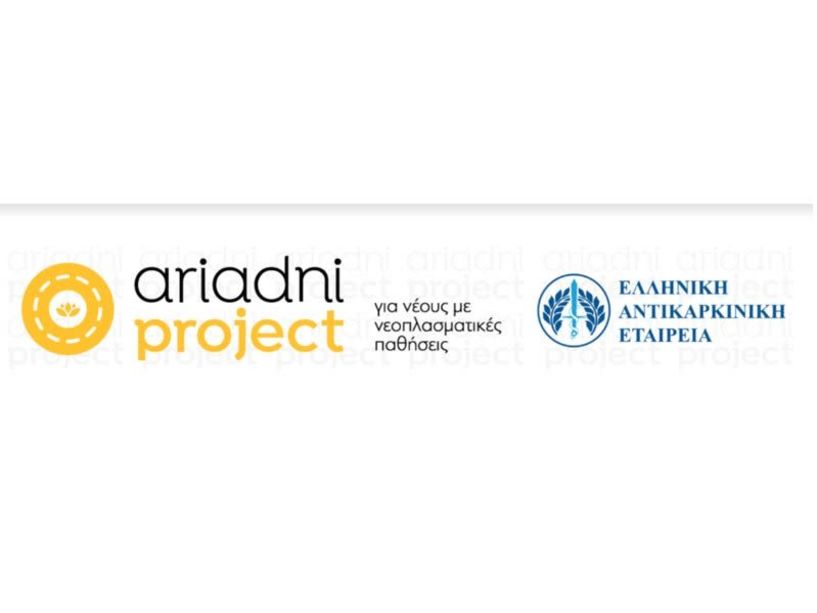 Ariadni Project:  Νέο πρόγραμμα αναγνώρισης και αντιμετώπισης  των επιδράσεων του καρκίνου σε νέους ενήλικες