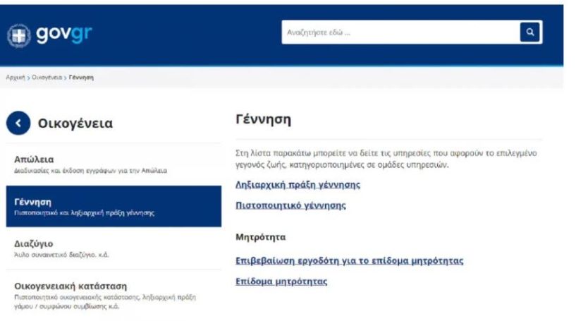 Στο gov.gr με κωδικούς taxisnet η ονοματοδοσία και η δήλωση βάπτισης - Βήμα - βήμα η διαδικασία