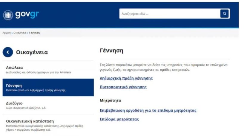 Στο gov.gr με κωδικούς taxisnet η ονοματοδοσία και η δήλωση βάπτισης - Βήμα - βήμα η διαδικασία