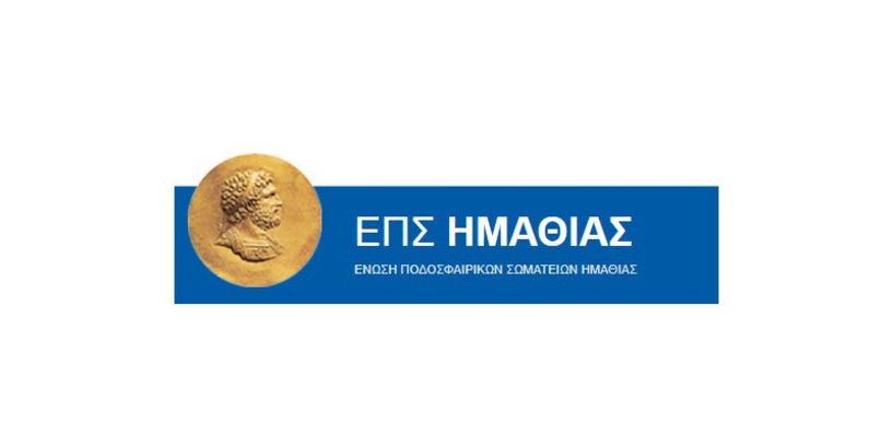 Όλες οι αγωνιστικές της Α ερασιτεχνικής για την αγωνιστική περίοδο 2018-19