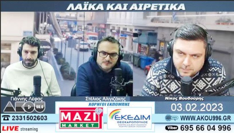 “On air” έγινε η κλήρωση για τις προσκλήσεις στον χορό των Κρητικών από τον ΑΚΟΥ 996