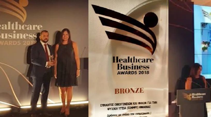 ΒΡΑΒΕΥΣΗ ΤΟΥ Σ.Ο.Φ.Ψ.Υ. ΗΜΑΘΙΑΣ ΣΤΑ HEALTHCARE BUSINESS AWARDS