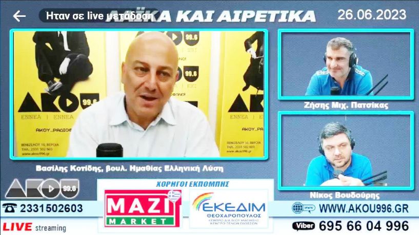 Βασίλης Κοτίδης στον ΑΚΟΥ 99,6: «Βιώνω όμορφα την αγάπη του κόσμου και η νίκη της εκλογής μου είναι και δική τους»