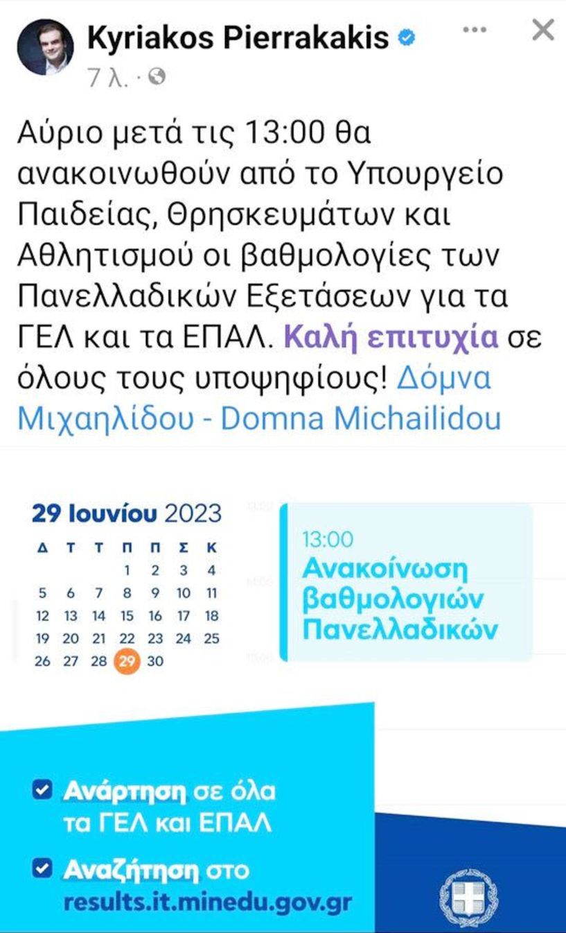 Αναμένουν με αγωνία σήμερα τους βαθμούς των Πανελλαδικών