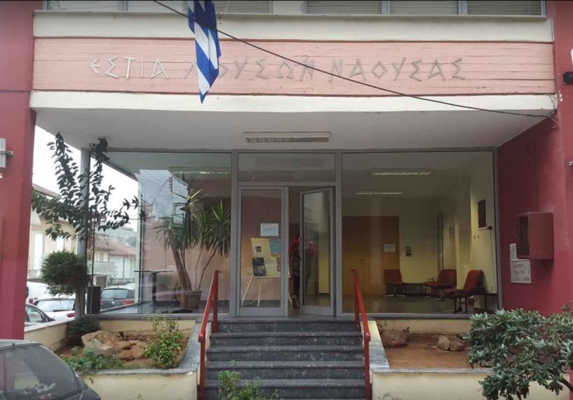  Έναρξη εγγραφών στην «Εστία Μουσών» Νάουσας