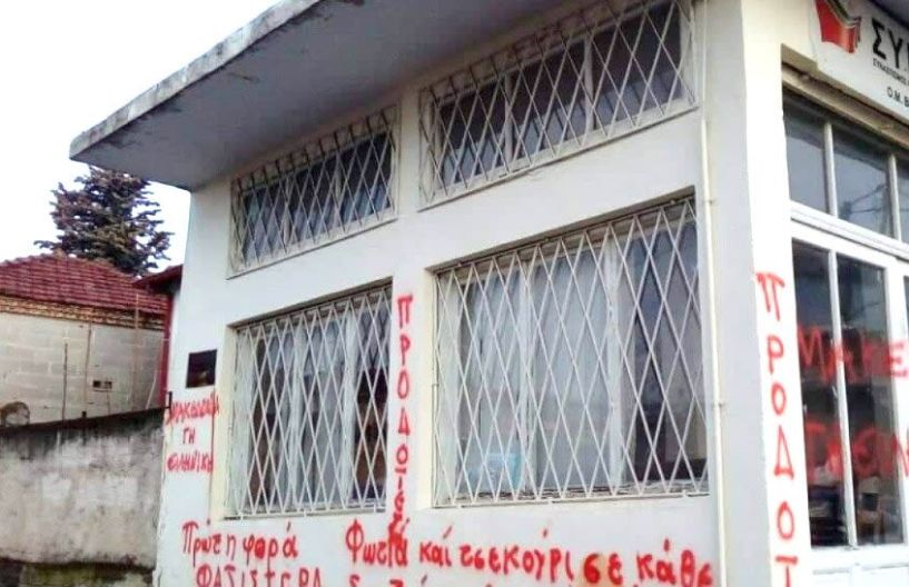 Βανδάλισαν τα γραφεία του ΣΥΡΙΖΑ στο Αιγίνιο 