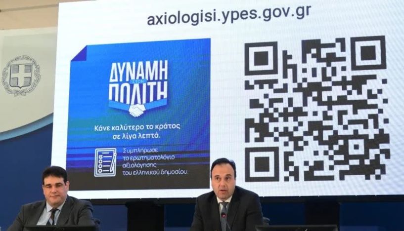 Μια νέα σχέση αγάπης και έρωτα αρχίζει μεταξύ δημοσίου και πολιτών!