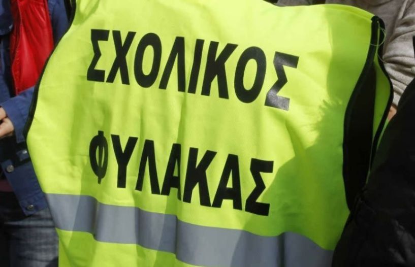 Με εγκύκλιο που υπέγραψε χθες ο Υφυπουργός - Πλήρη ασφαλιστικά  δικαιώματα παρέχονται στους σχολικούς φύλακες