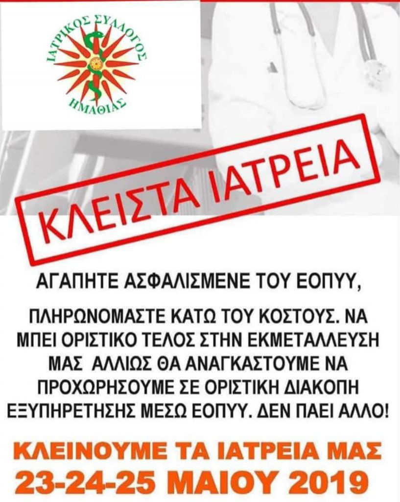 Κλειστά από αύριο μέχρι και το Σάββατο τα μικροβιολογικά και ακτινολογικά εργαστήρια σε ένδειξη διαμαρτυρίας