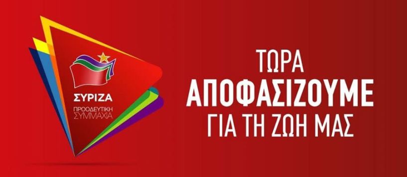 2η ομάδα υπογραφών στήριξης του ΣΥΡΙΖΑ