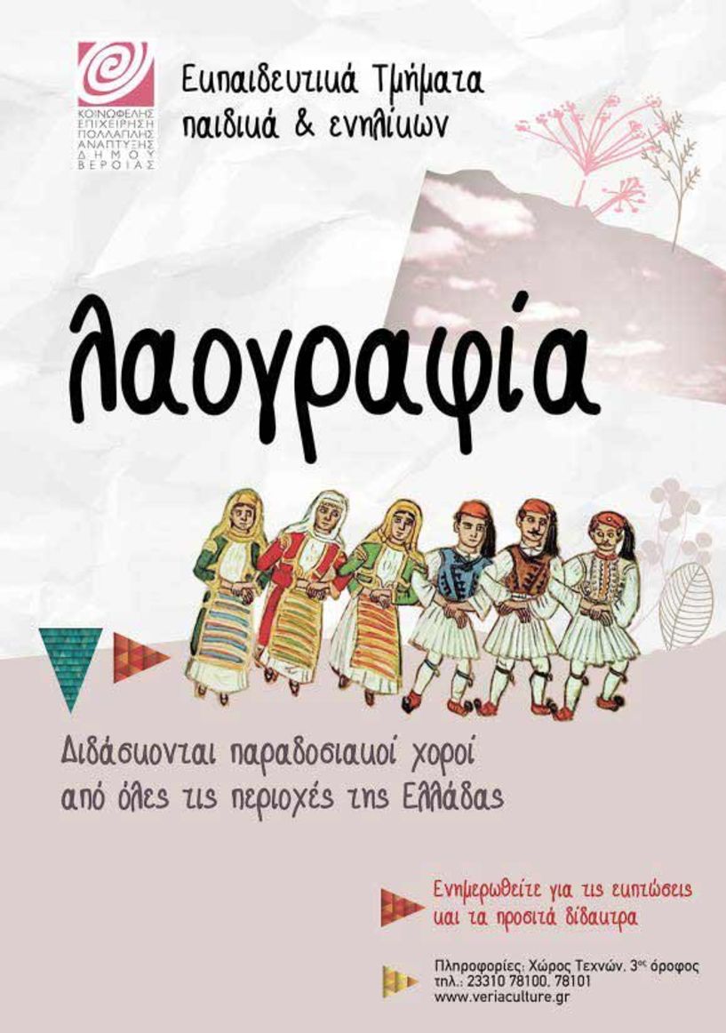 ΚΕΠΑ Βέροιας: Τμήματα με  ολοκληρωμένη πρόταση στην   εκπαίδευση και τη δημιουργική απασχόληση 