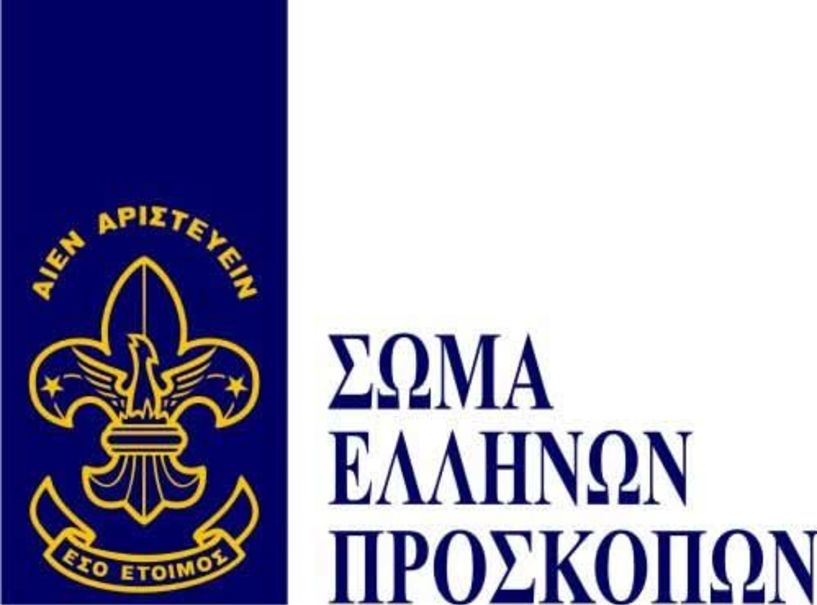 Εκδήλωση μνήμης για τους προσκόπους που θυσίασαν την ζωή τους κρατώντας τον Προσκοπικό τους όρκο