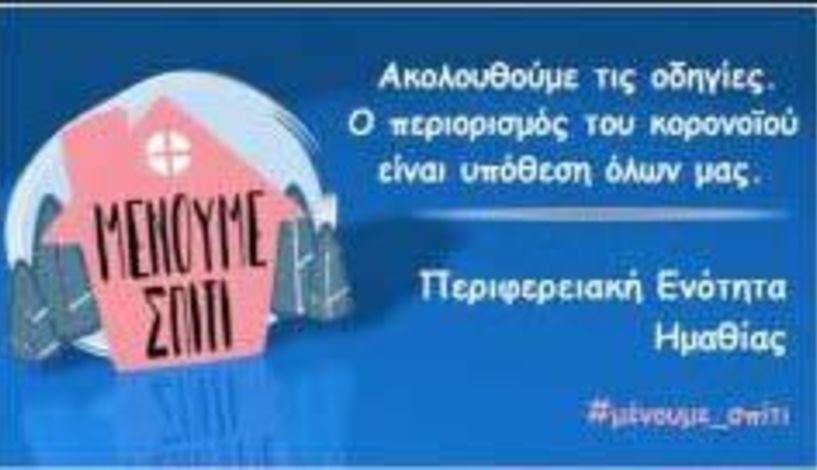 Διεύθυνση Δημόσιας Υγείας & Κοινωνικής Μέριμνας Π.Ε. Ημαθίας Μέτρα πρόληψης στις επιχειρήσεις υγειονομικού ενδιαφέροντος  και οδηγίες προστασίας  εργαζομένων και πελατών