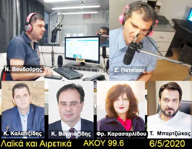 Στην «πρώτη γραμμή» της ενημέρωσης ο ΑΚΟΥ 99.6 και στο θέμα του φυσικού αερίου